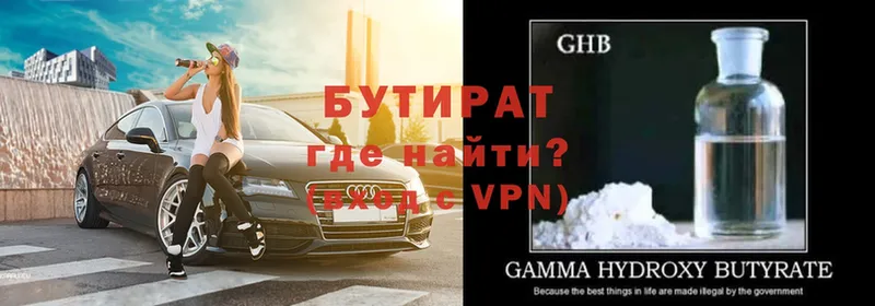 БУТИРАТ GHB  Раменское 